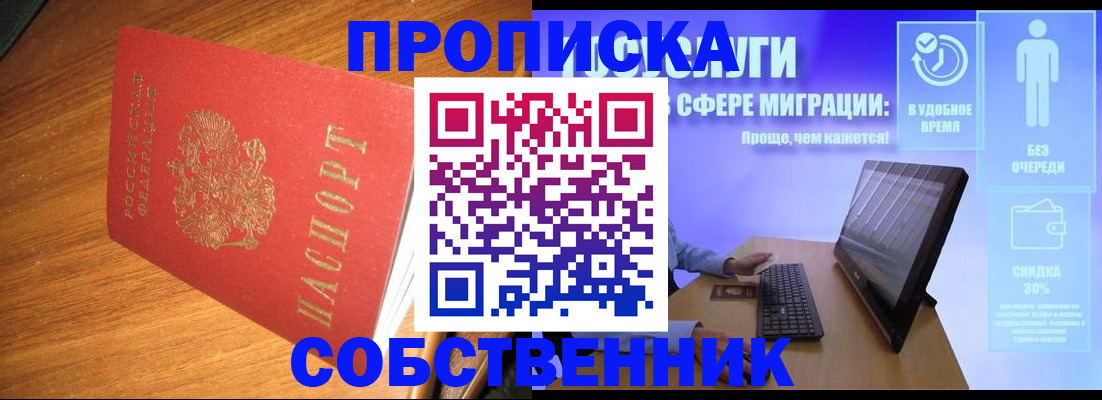временная регистрация в Ковылкино