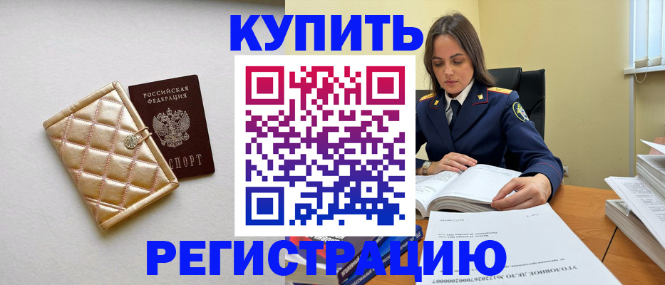 временная регистрация недорого в Ковылкино